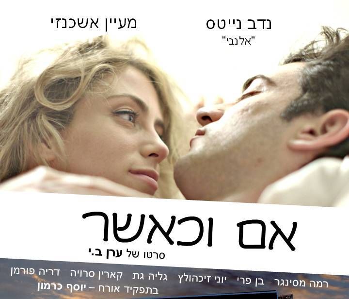 ערוץ 10, רשת 13 – אם וכאשר – סדרת טלויזיה